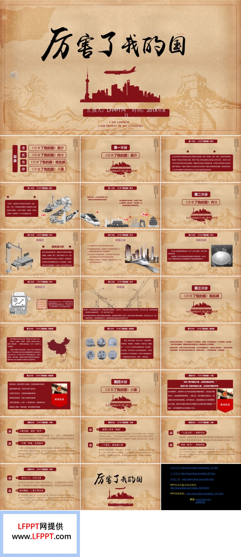 《厲害了我的國》