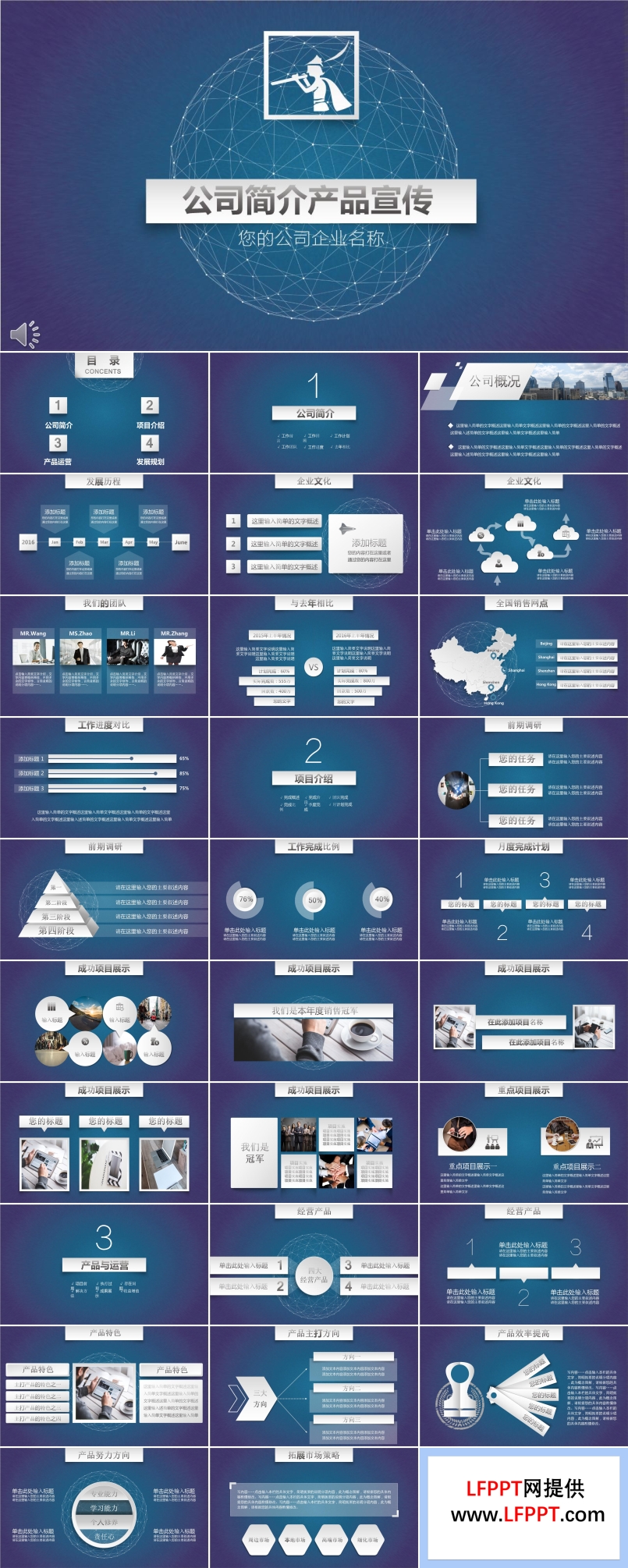 几何球体风格公司简介产品宣传PPT模板