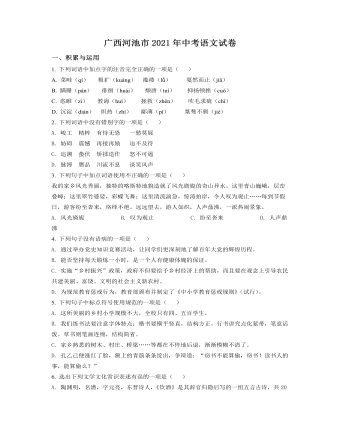广西河池市2021年中考语文试题(原卷版)