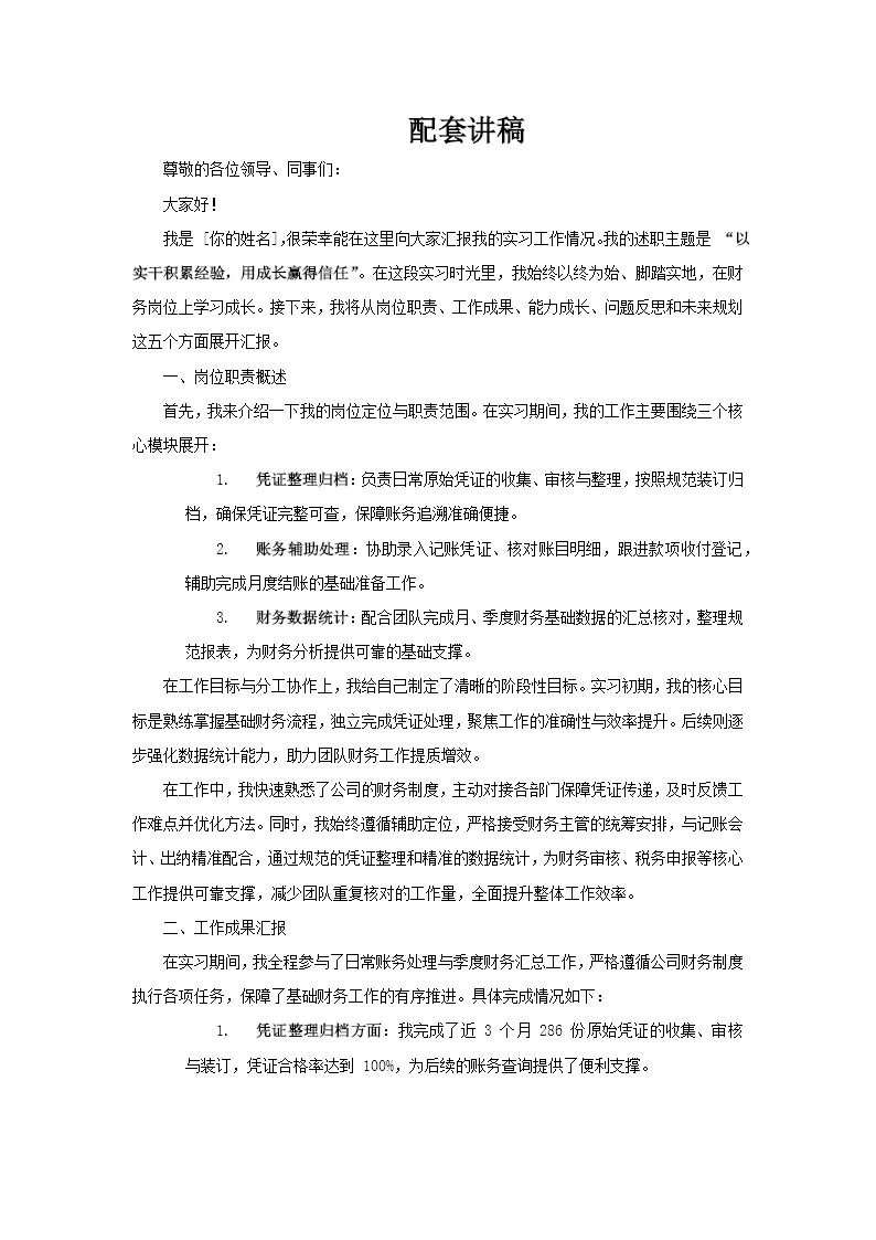 實習轉正述職報告工作總結匯報PPT含講稿講稿圖片