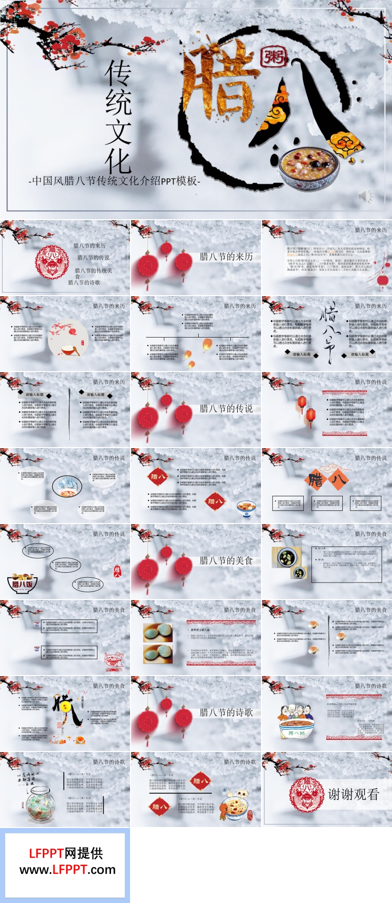 中国风腊八节传统文化介绍宣传推广PPT模板