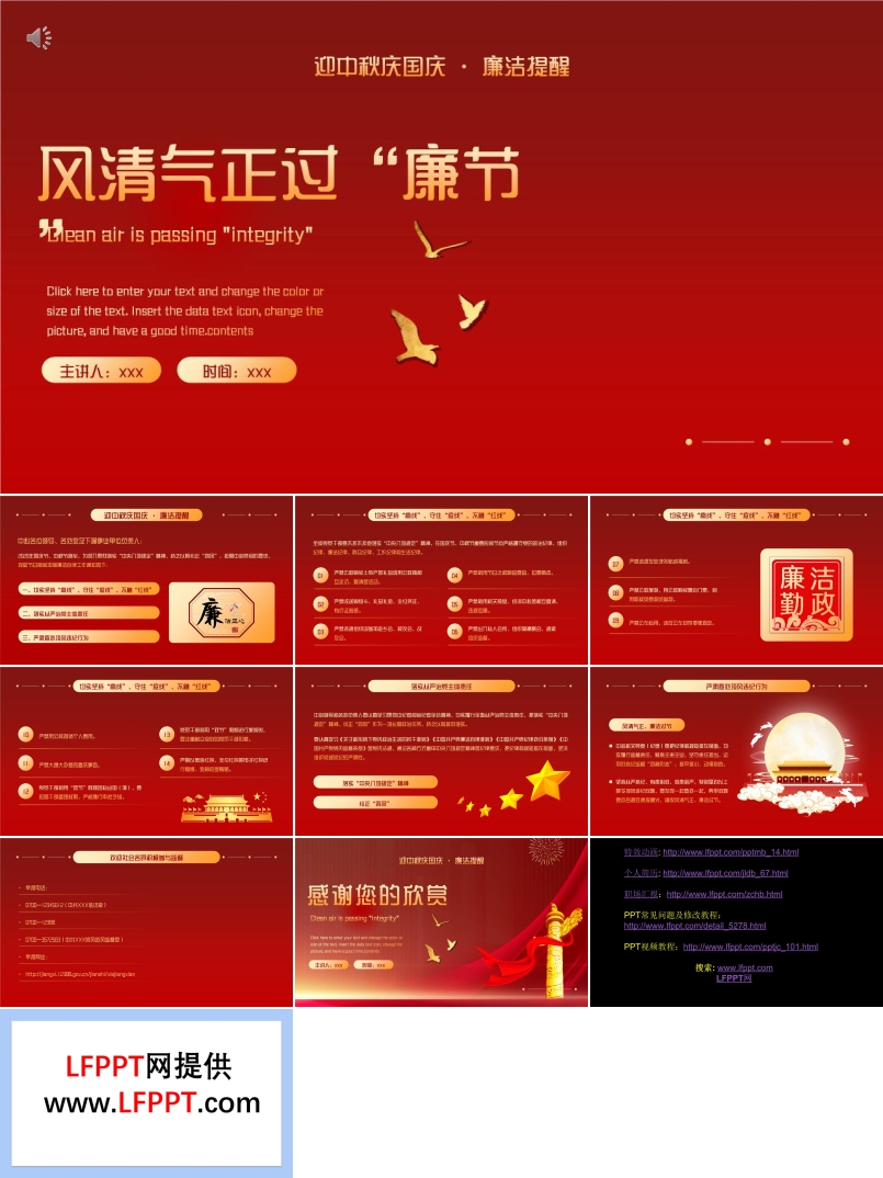 风清气正过廉节PPT