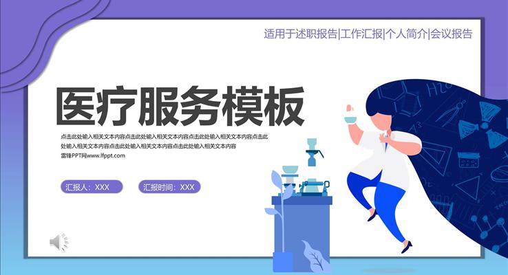 医疗卫生工作总结PPT模板