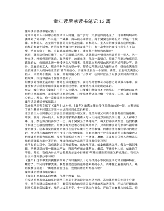 读童年心得体会