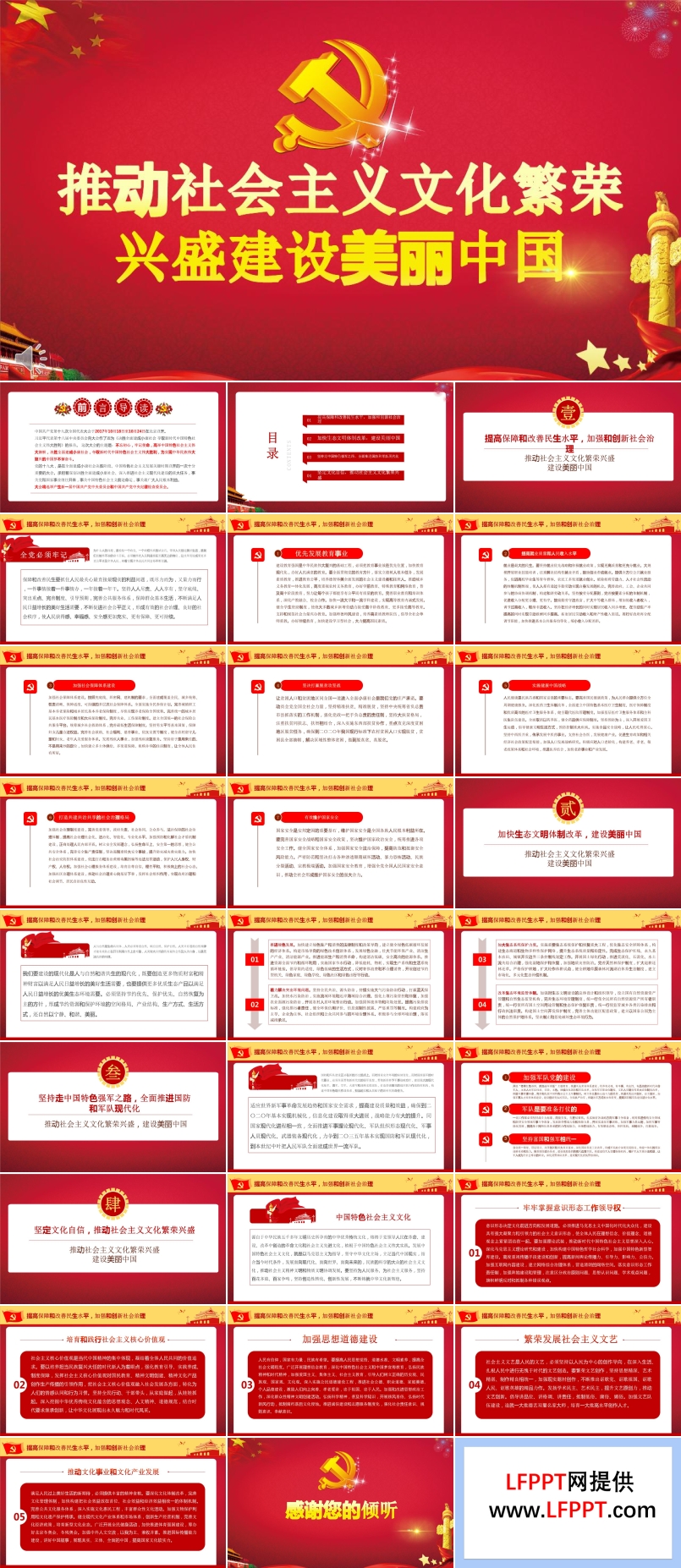 解读十九大精神推动社会主义文化繁荣兴盛建设美丽中国