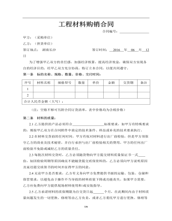 工程材料购销合同