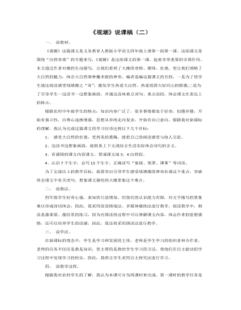 (新)部编人教版四年级上册 《观潮》说课稿(二)