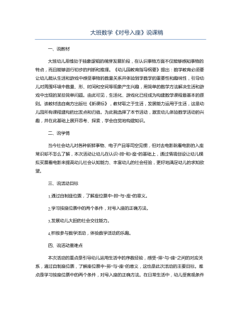 大班数学《对号入座》说课稿