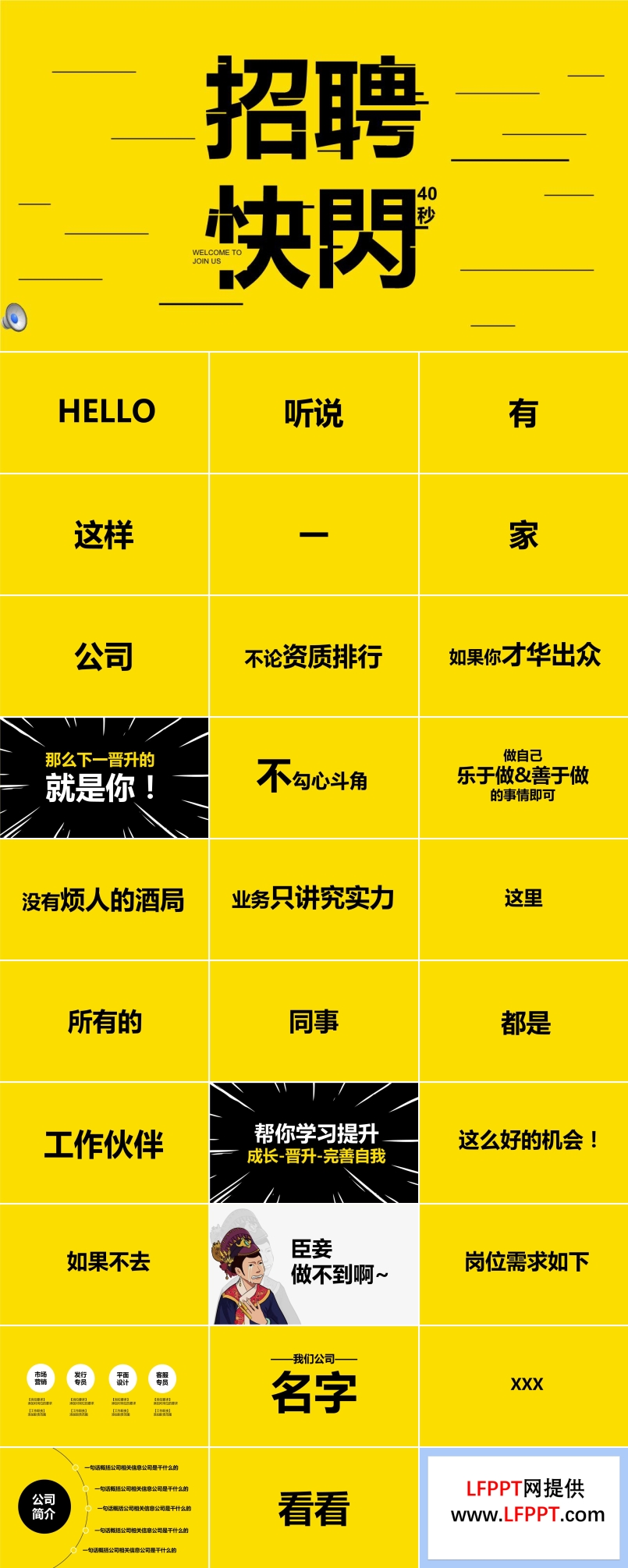 创意招聘快闪PPT模板