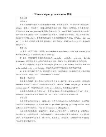 人教版新目标初中英语七年级下册Where did you go on vacation教案