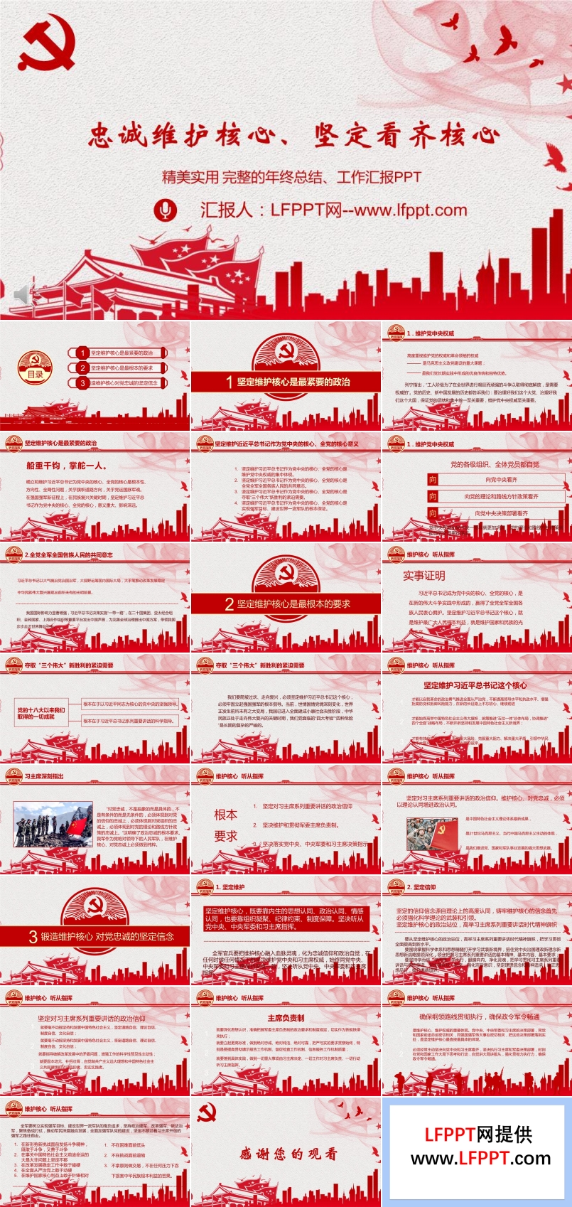 党政工作汇报忠诚维护核心坚定看齐核心PPT模板