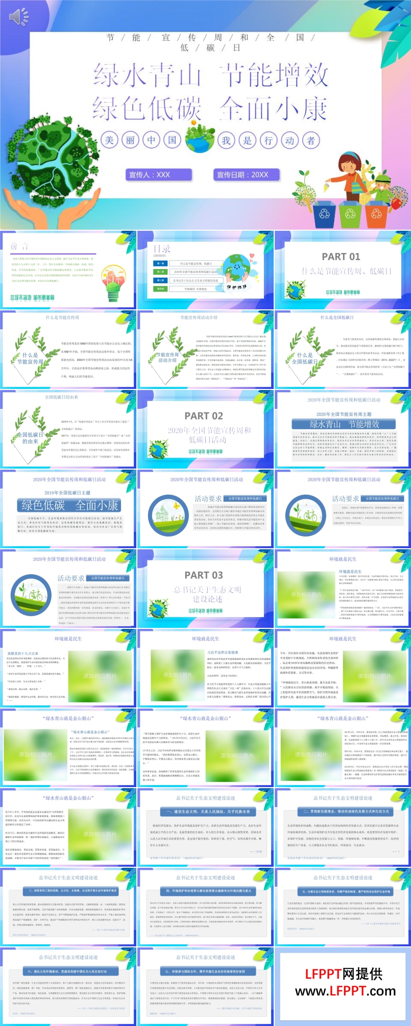 节能宣传与低碳环保PPT模板