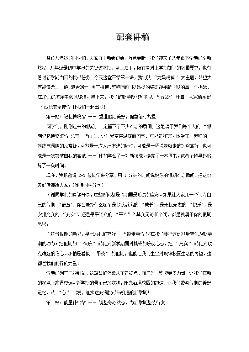 2026八年級(jí)春季學(xué)期開(kāi)學(xué)第一課班會(huì)課課件：龍馬精神，啟航新征程PPT課件含講稿講稿圖片