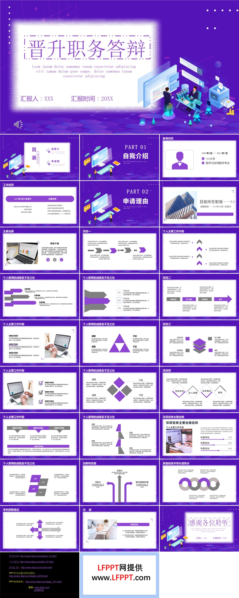 職級晉升答辯ppt