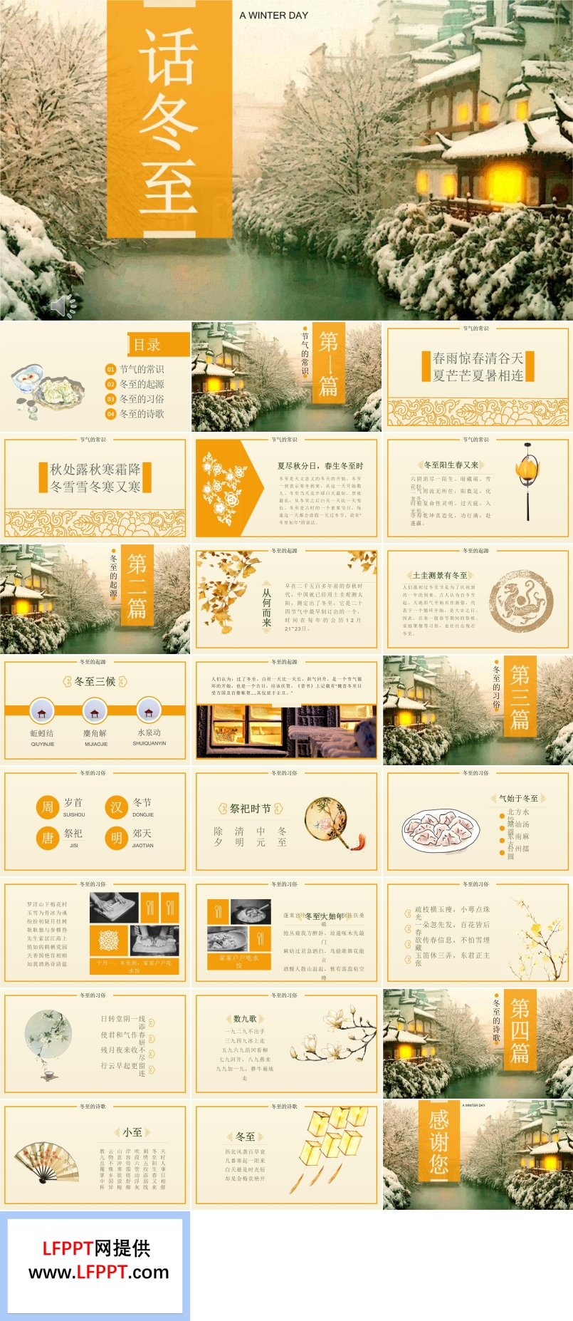 小清新风格话说冬至冬至文化PPT模板