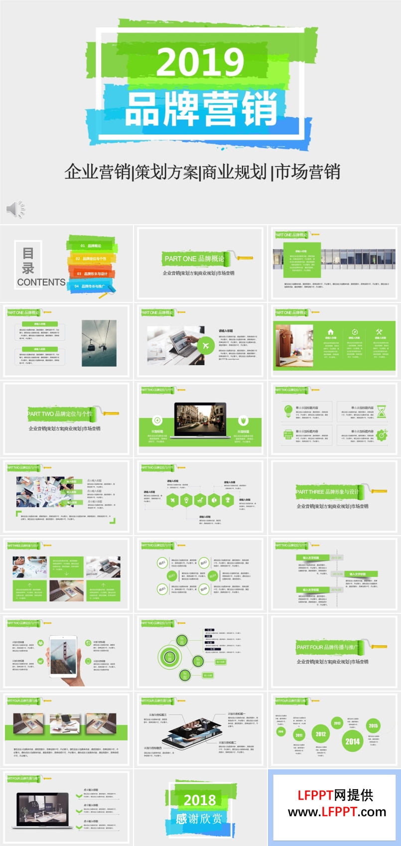 多彩风格品牌营销策划方案PPT模板