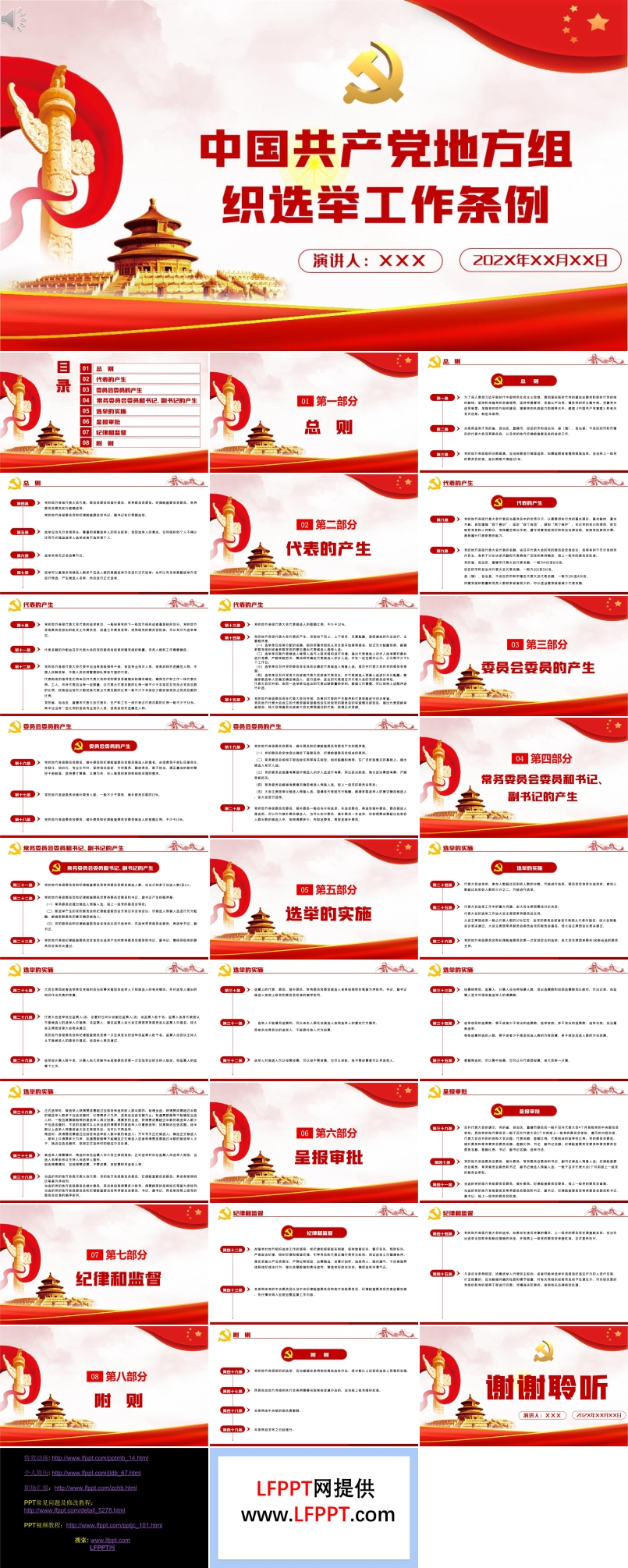 解讀《中國共產(chǎn)黨地方組織選舉工作條例》PPT