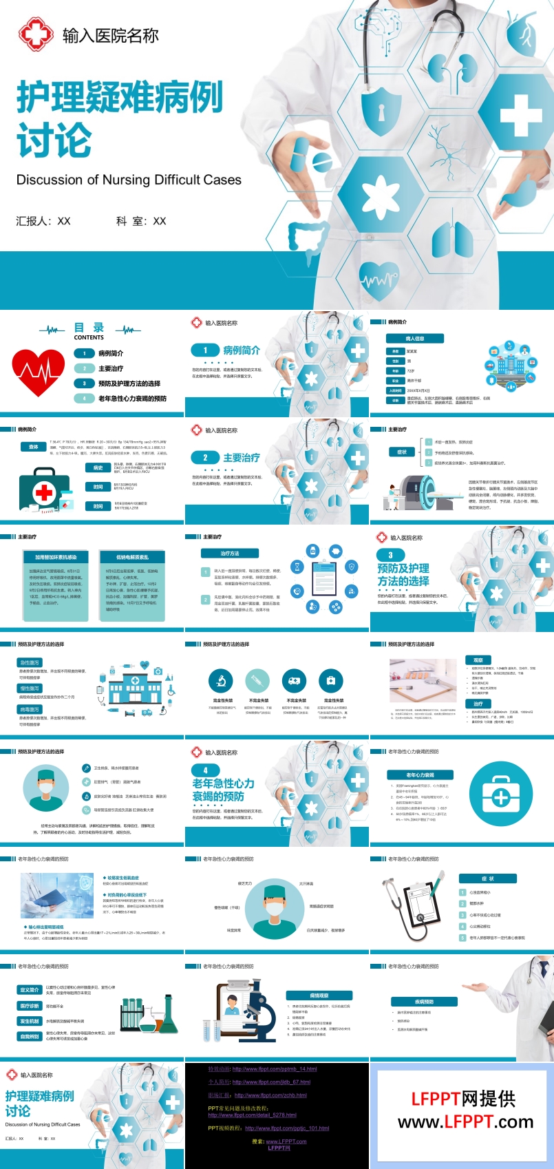 护理疑难病例讨论ppt