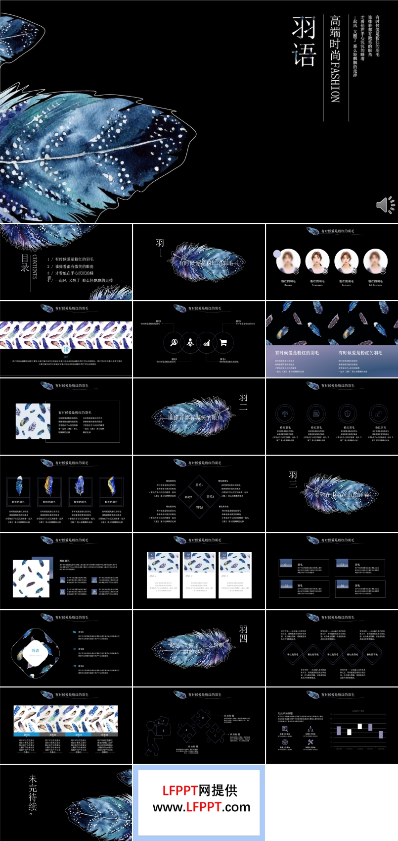 炫彩水墨羽毛元素高端時(shí)尚PPT總結(jié)匯報(bào)模板