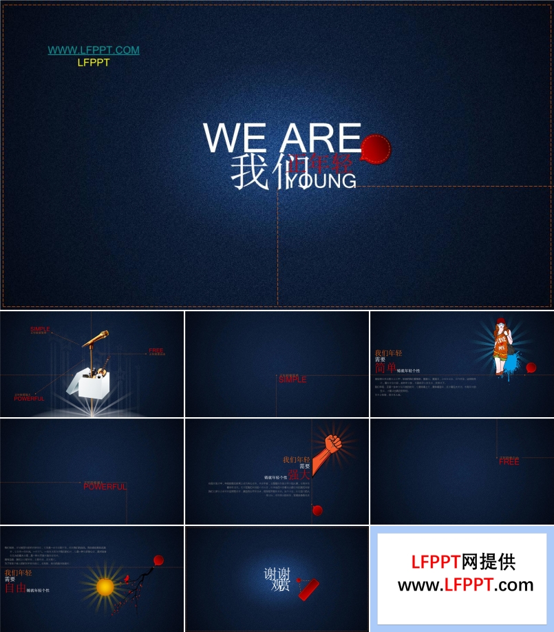 我们正年轻(PPT动画)PPT模板