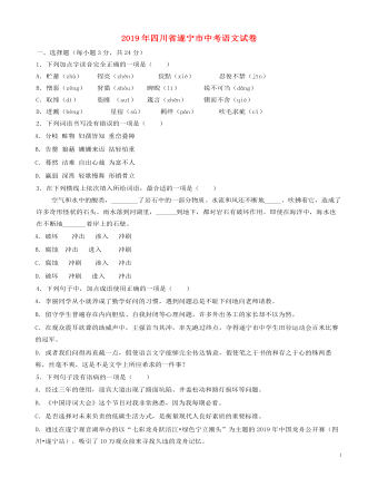 四川省遂宁市2019年中考语文真题试题(含解析)