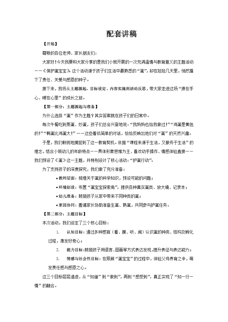 保護蛋寶寶活動幼兒園課件PPT含講稿講稿圖片