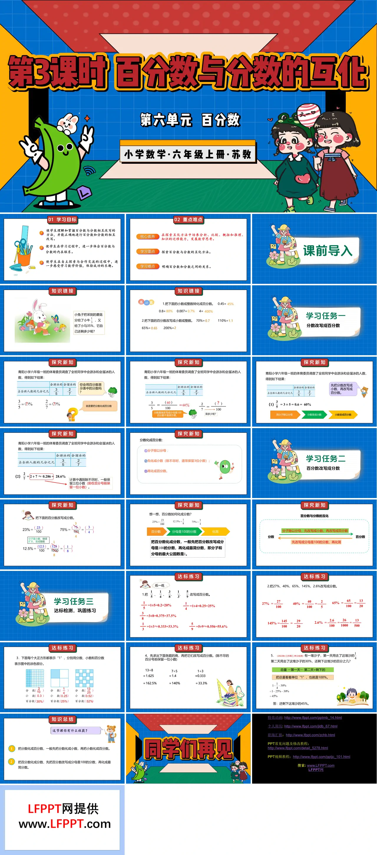 第六单元第3课时 百分数与分数的互化（教学课件）六年级数学上册苏教ppt课件（教案+分层作业+学习任务单）