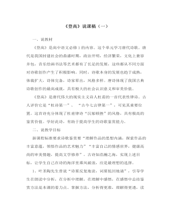 《登高》说课稿(一) 统编版高中语文必修上册
