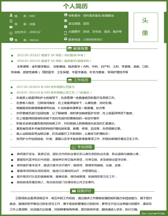 青色临床医生单页简历