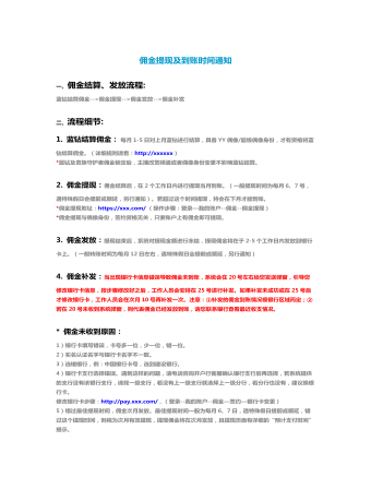 佣金提现及到账时间通知