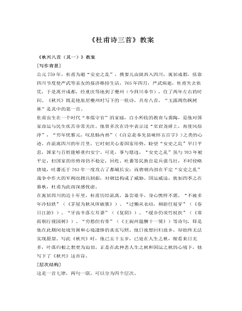 人教版高中语文《杜甫诗三首》教案