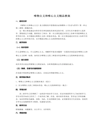 人教版高中政治必修4唯物主义和唯心主义精品教案