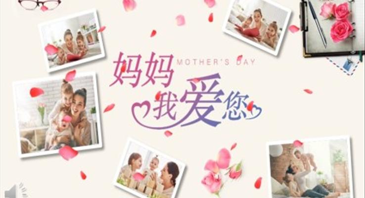 小清新母亲节PPT模板