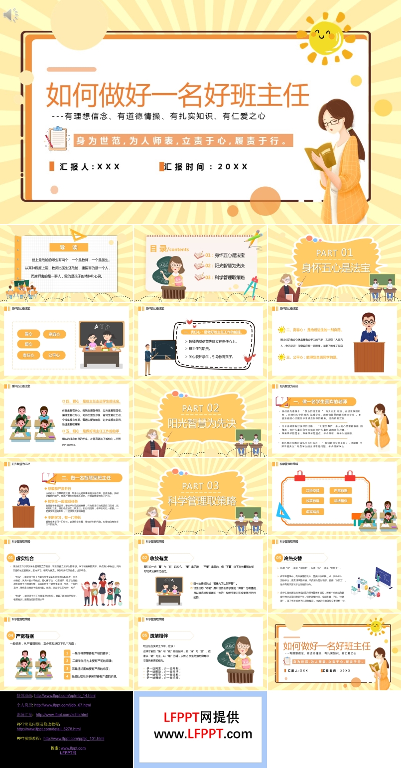 如何做一名優(yōu)秀的班主任ppt