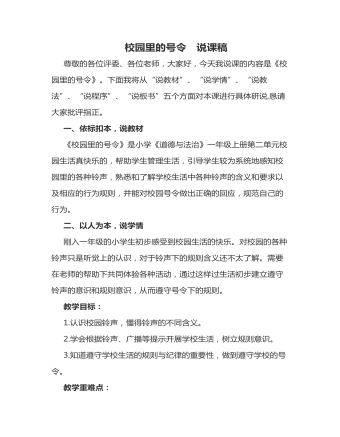 校园里的号令 说课稿