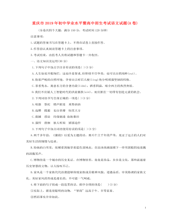 重庆市2019年中考语文真题试题(A卷)
