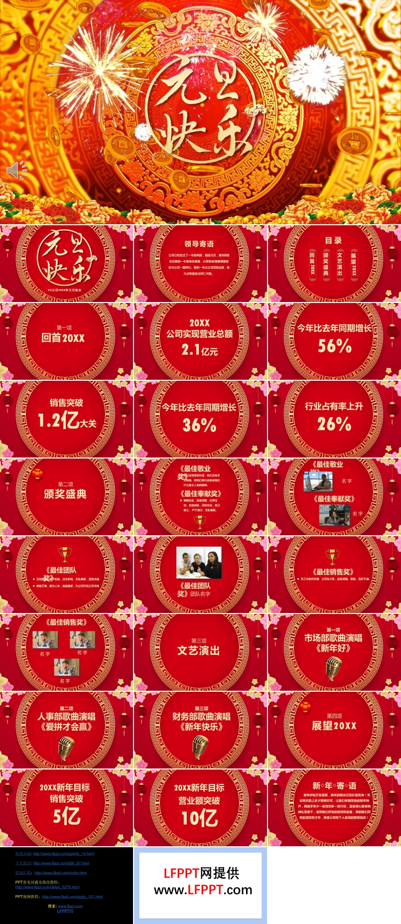 元旦晚會PPT模板