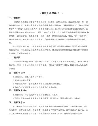 部编人教版六年级下册《藏戏》说课稿(一)