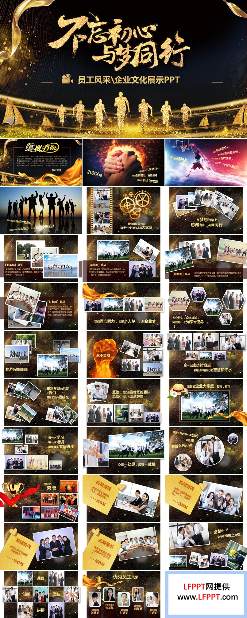 员工风采企业文化展示PPT相册