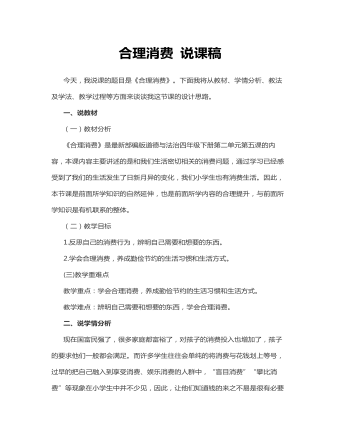 合理消费 说课稿