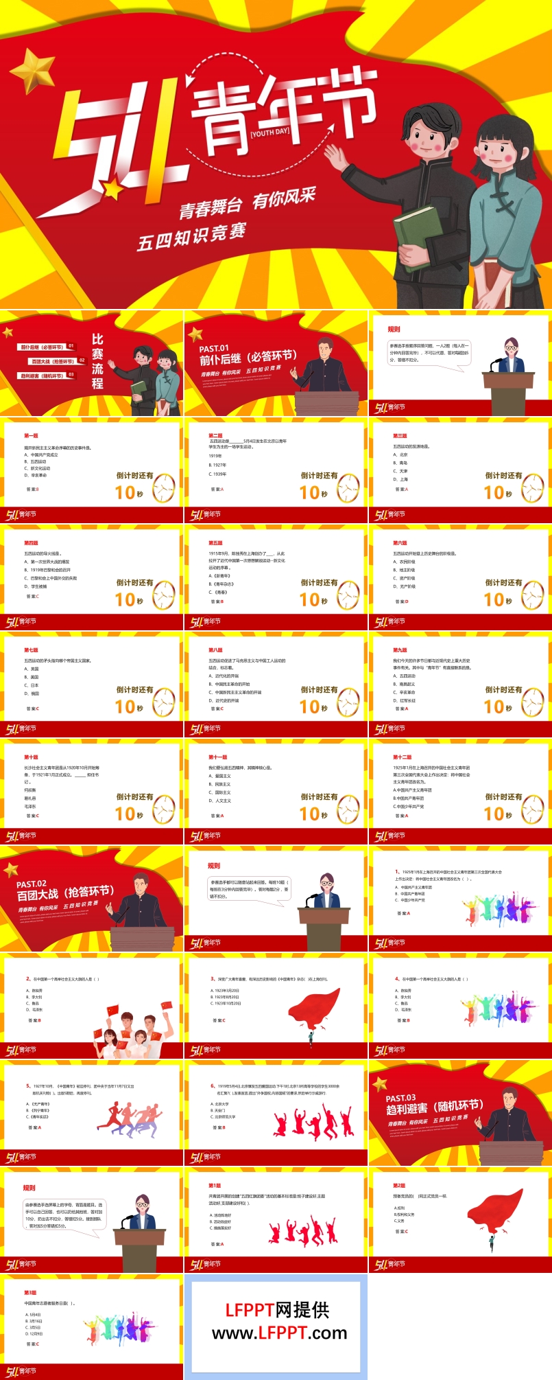 五四青年节知识竞赛主题班会PPT含讲稿