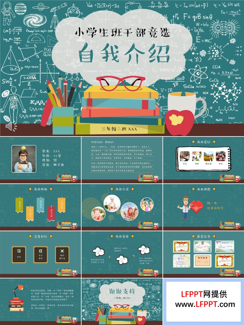 手绘卡通风格小学生班干部竞选自我介绍PPT模板