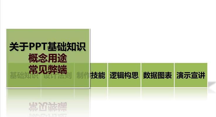 如何成为真正的PPT高手