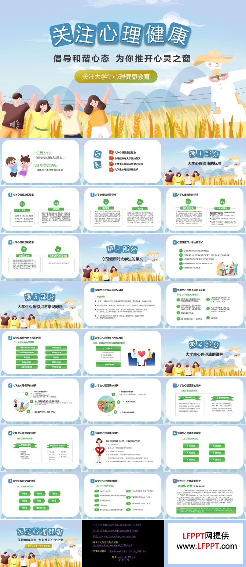关注大学生心理健康主题班会PPT含讲稿