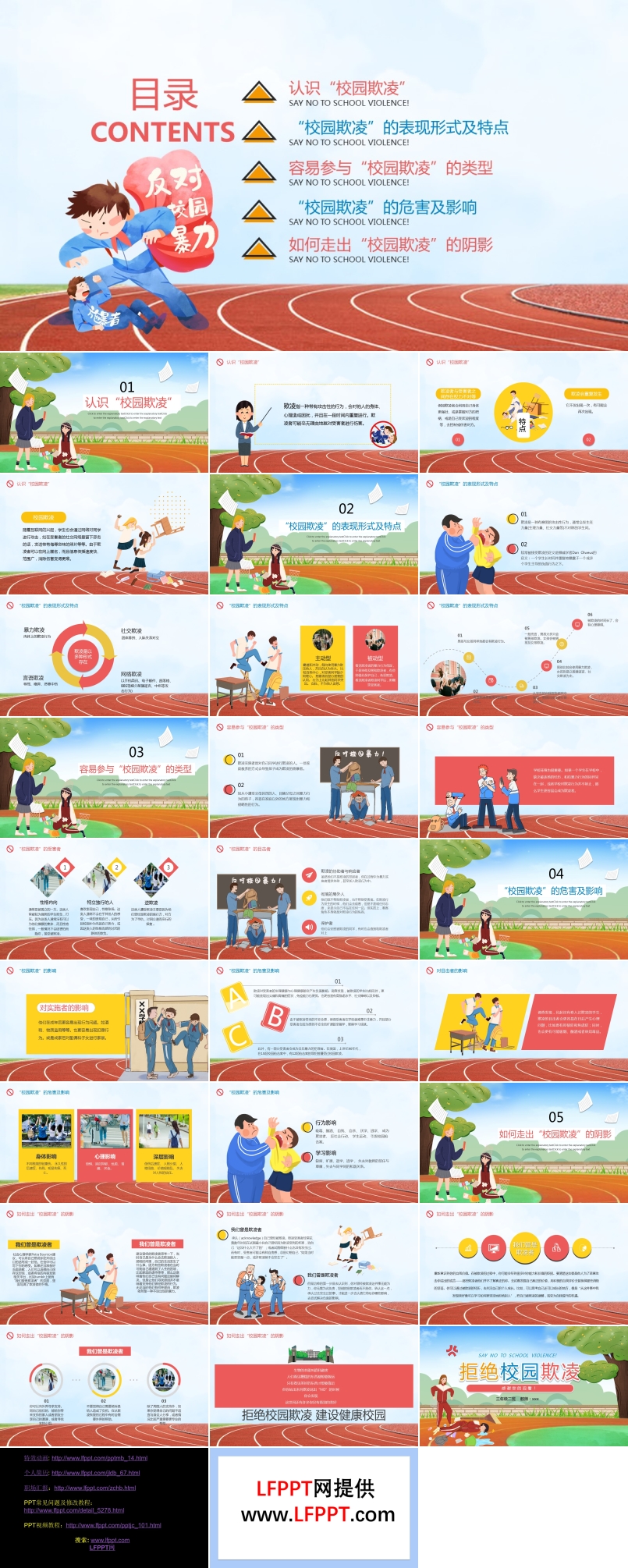 拒絕校園欺凌ppt班會(huì)