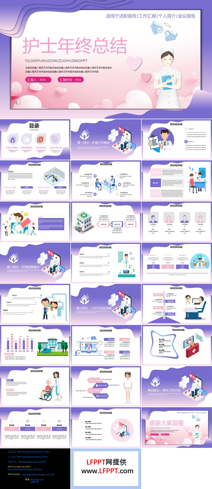 護(hù)士工作年終總結(jié)匯報(bào)PPT模板