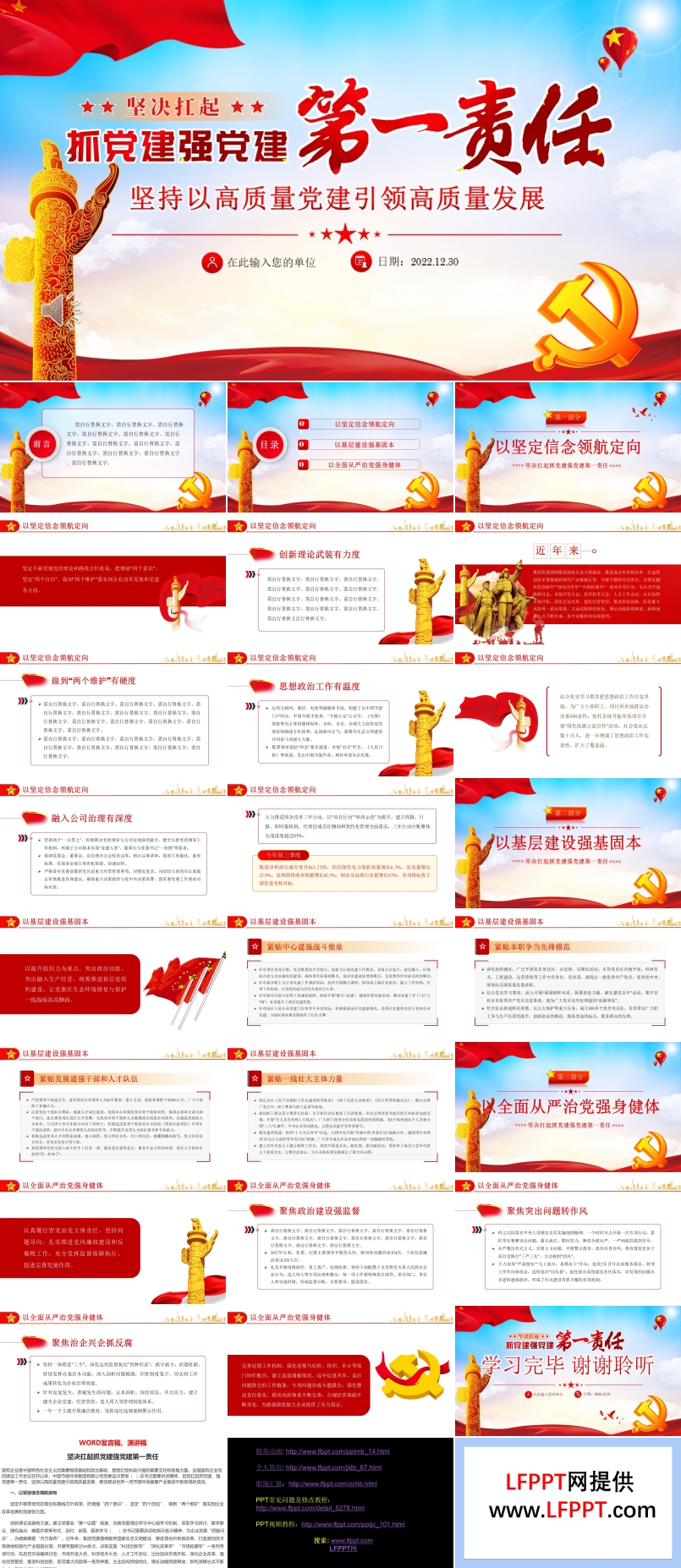 堅(jiān)決扛起抓黨建強(qiáng)黨建第一責(zé)任ppt