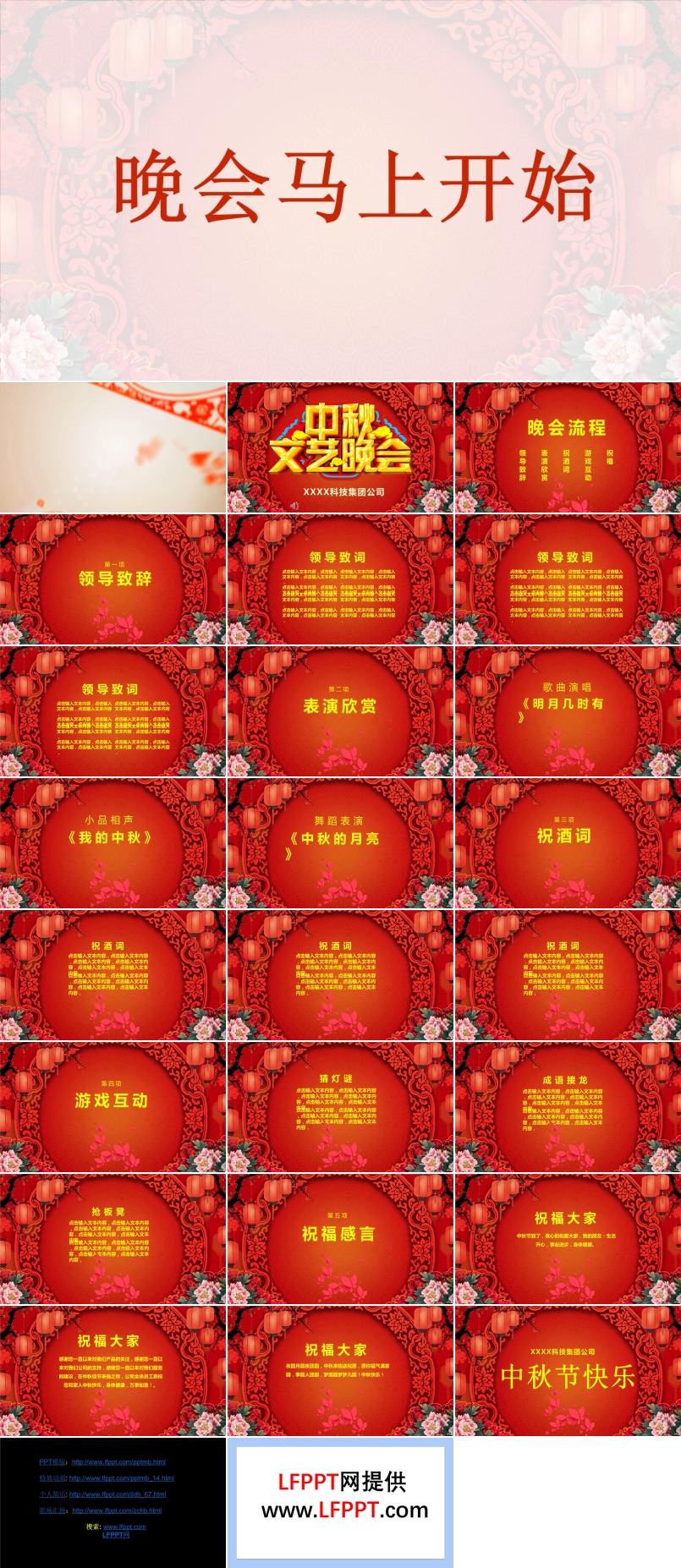 中秋節(jié)晚會(huì)主題