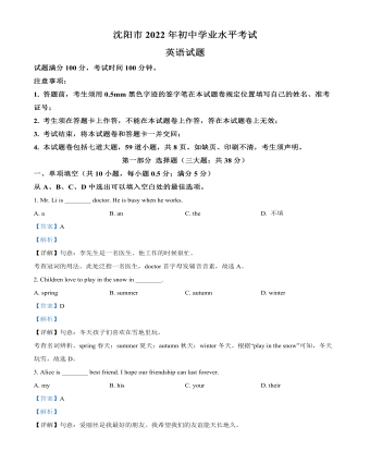 2022年辽宁省沈阳市中考英语真题(解析版)