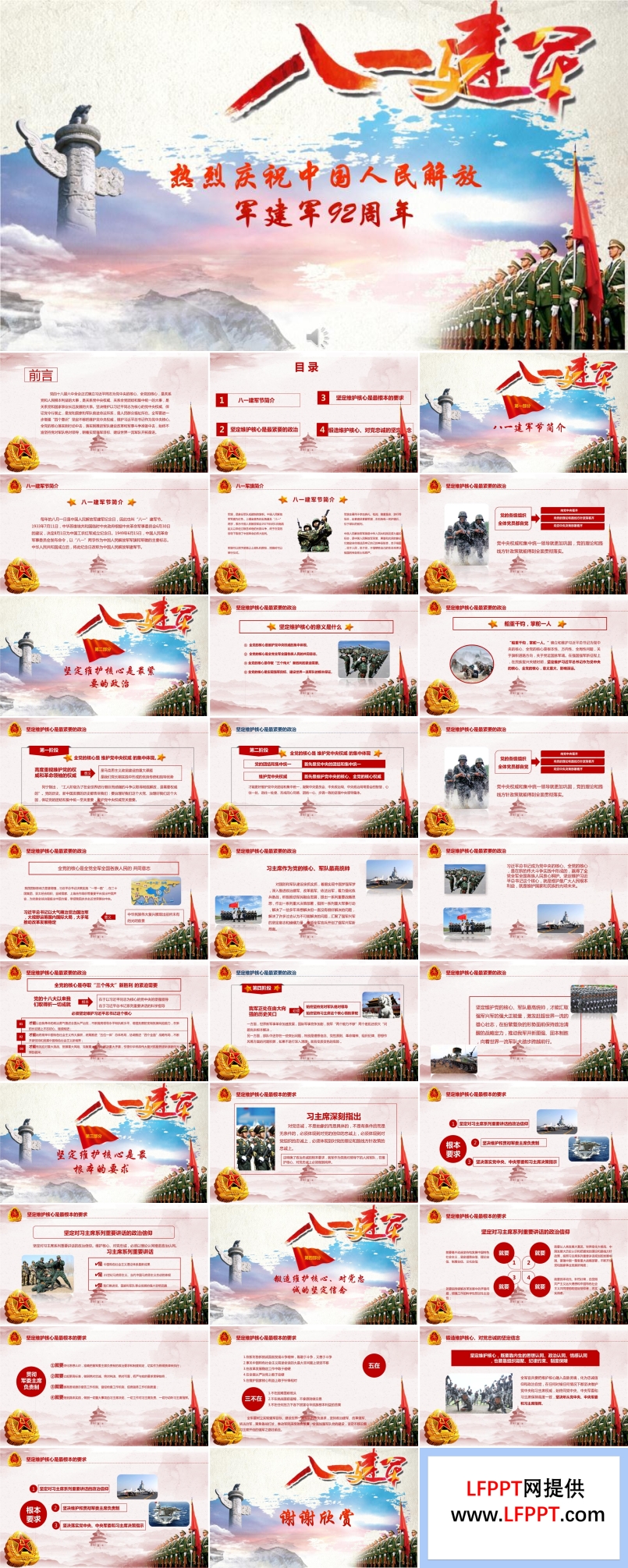 建军节ppt课件